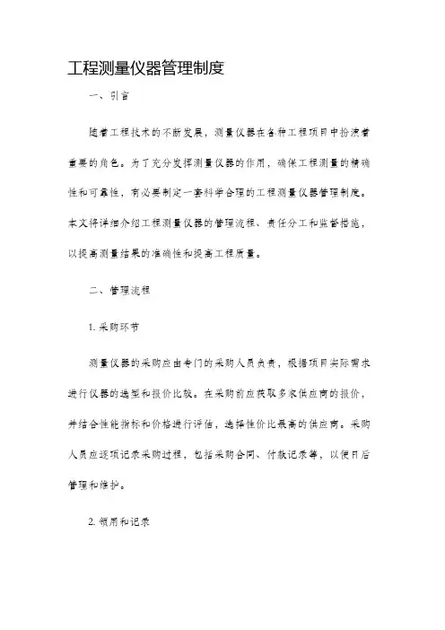 工程测量仪器管理制度