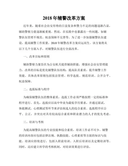 2018年辅警改革方案