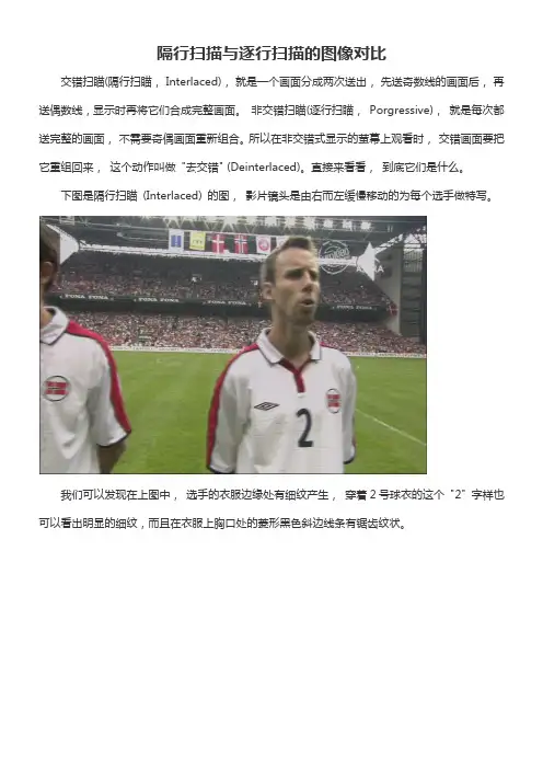 隔行扫描与逐行扫描