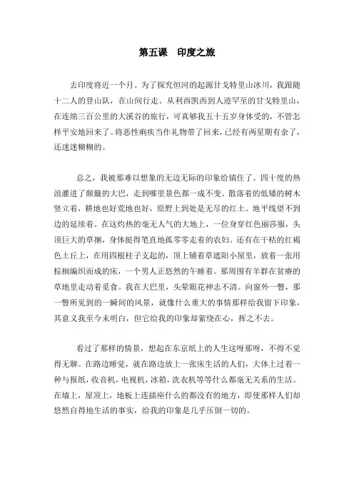 高级日语2 第五课 翻译