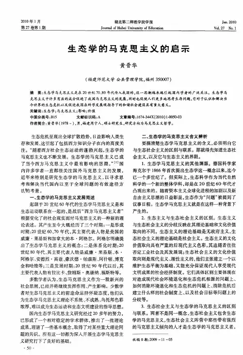 生态学的马克思主义的启示