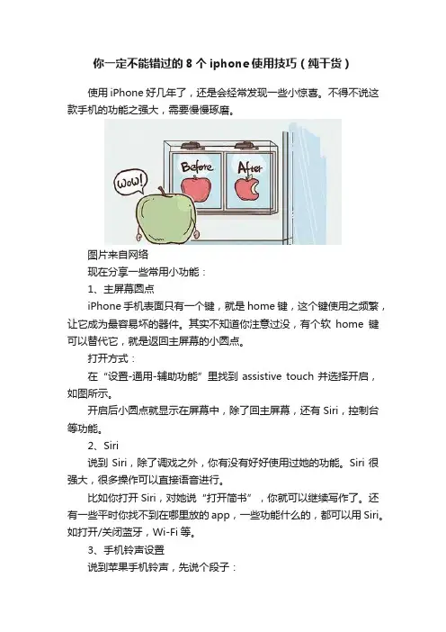 你一定不能错过的8个iphone使用技巧（纯干货）