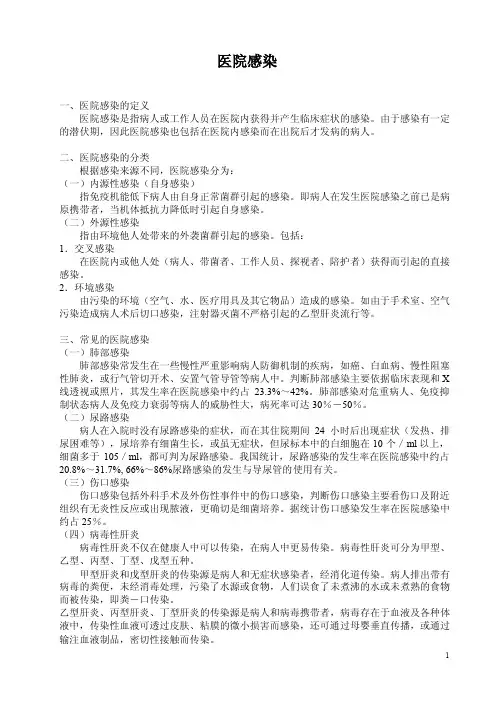 医院感染的定义