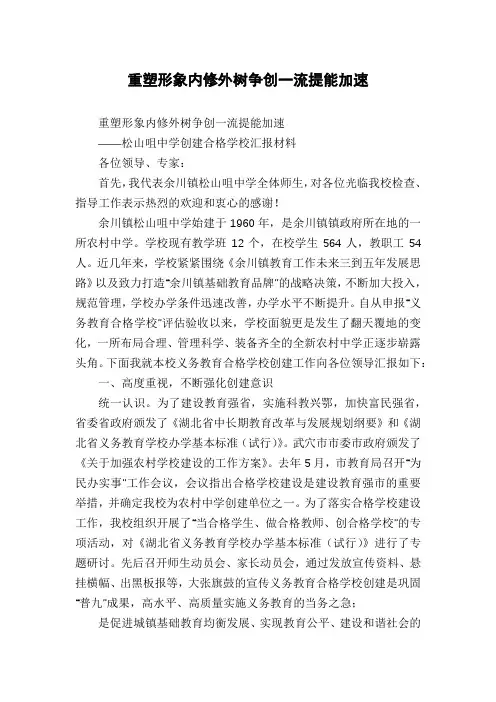 重塑形象内修外树争创一流提能加速