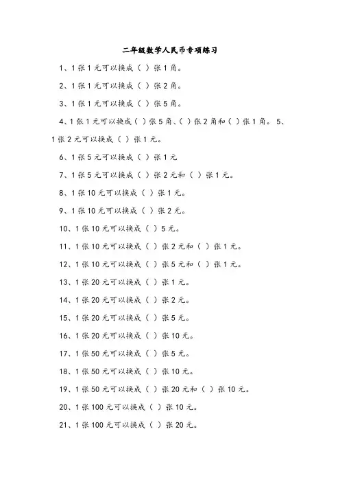 二年级数学人民币专项练习