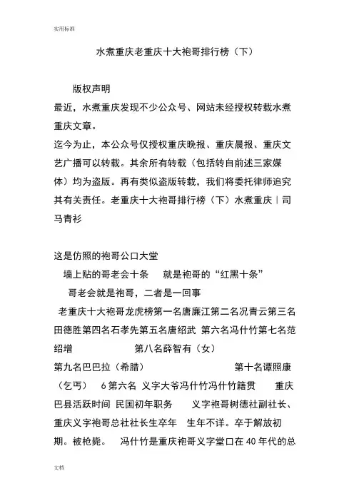 水煮重庆老重庆十大袍哥排行榜(下)