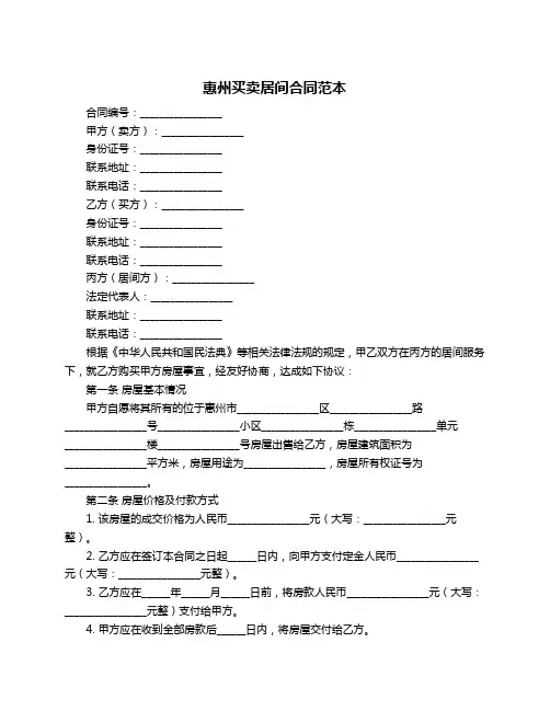 惠州买卖居间合同范本