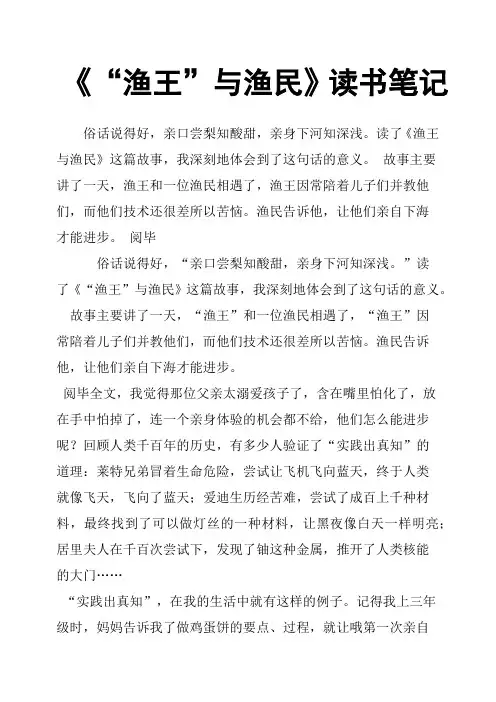 《“渔王”与渔民》读书笔记
