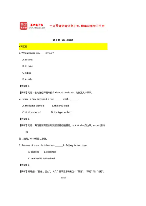 全国大学生英语竞赛D类(专科生)章节题库(词汇与语法)【圣才出品】