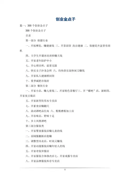 创业金点子