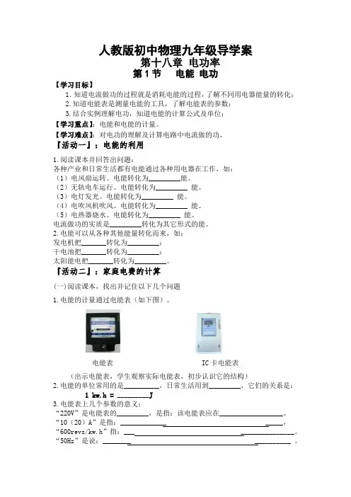 《电能 电功》导学案--人教版物理九年级全一册