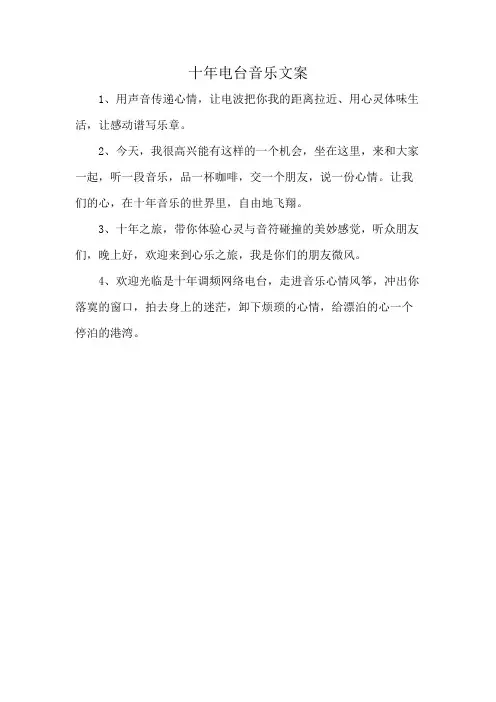 十年电台音乐文案