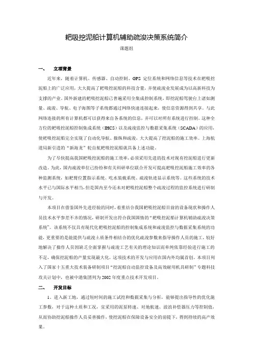 耙吸挖泥船计算机辅助疏浚决策系统简介