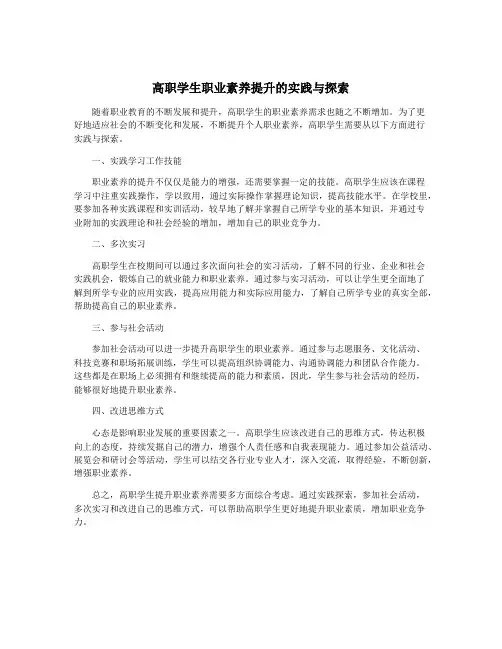 高职学生职业素养提升的实践与探索