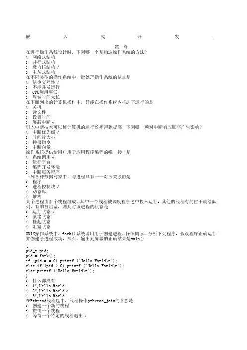 计算机四级嵌入式题库