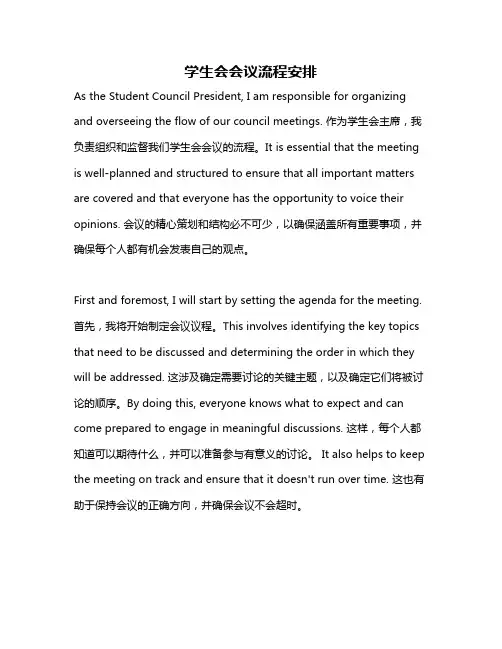 学生会会议流程安排
