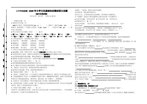 (小升初真题)2020年江苏盐城中学七年级新生开学分班考试语文试卷(有答案)