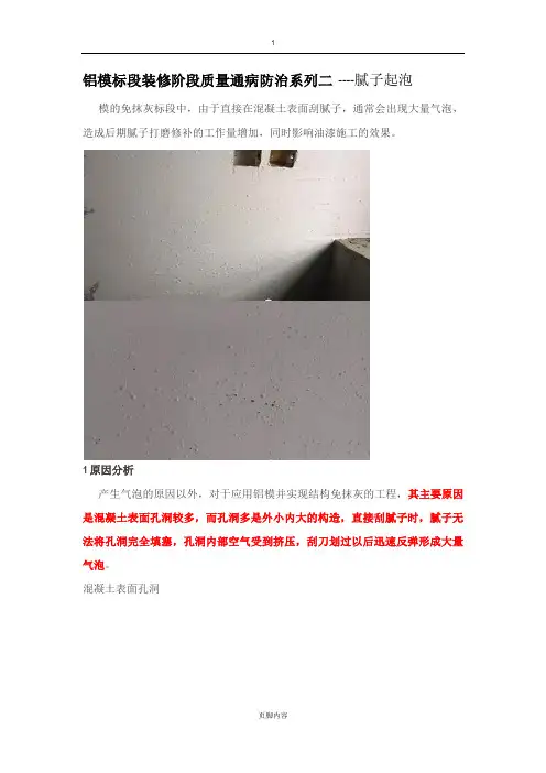 铝模标段装修阶段质量通病防治系列二