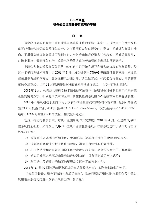 道岔缺口用户手册