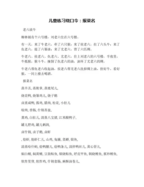 儿童练习绕口令：报菜名
