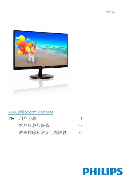 philips 234e5 显示器 zh 用户手册说明书