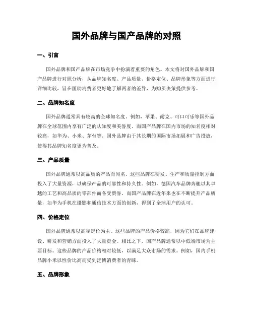 国外品牌与国产品牌的对比