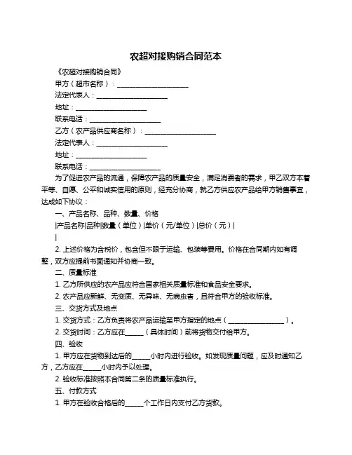 农超对接购销合同范本