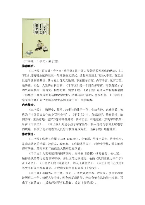三字经·千字文·弟子规 推荐