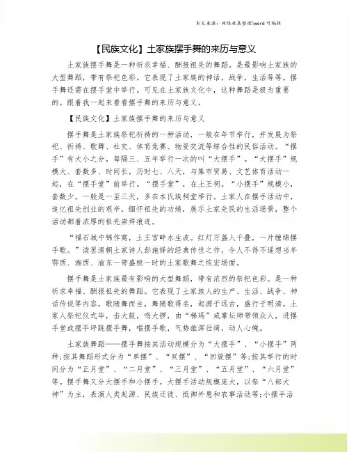 【民族文化】土家族摆手舞的来历与意义
