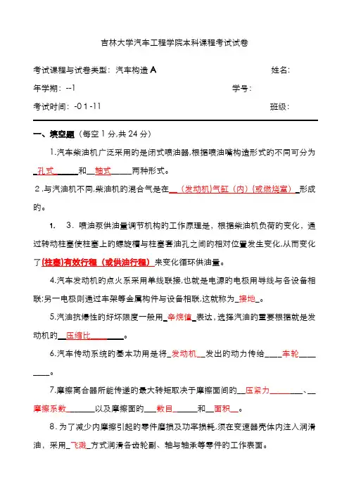 汽车构造试题