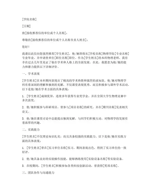 本科物理老师推荐信模板