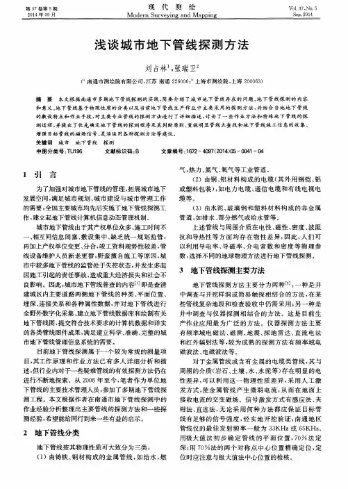浅谈城市地下管线探测方法