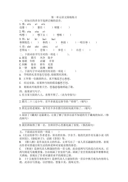 部编版六年级语文下册  语文园地一  同步练习题 含答案