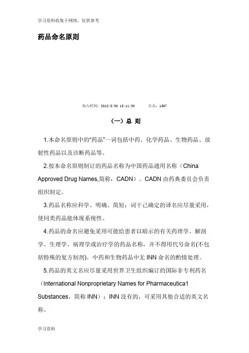 药品命名原则