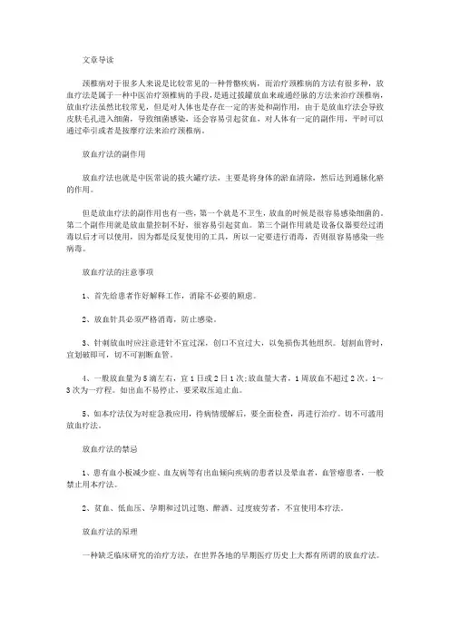 生活养生-颈椎放血疗法竟有这些害处