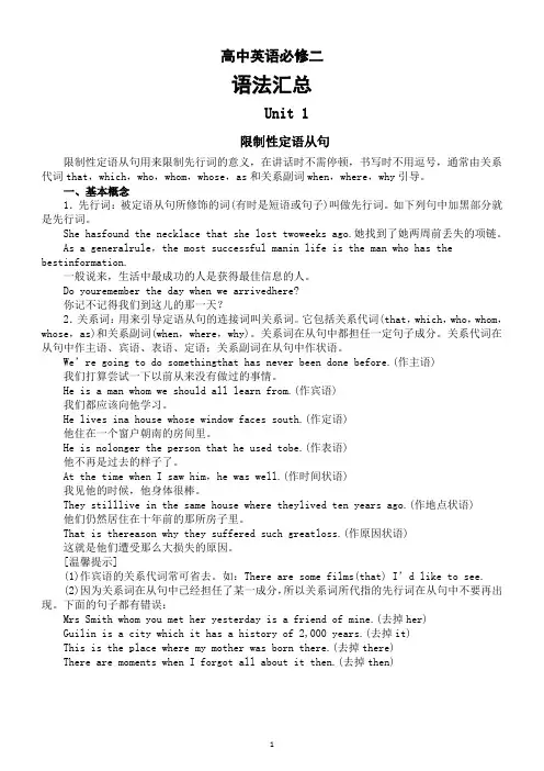 高中英语新人教版必修二语法汇总(一二单元)