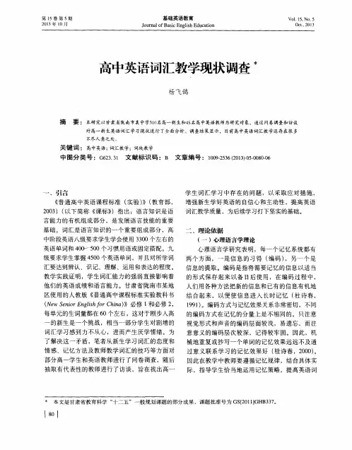 高中英语词汇教学现状调查