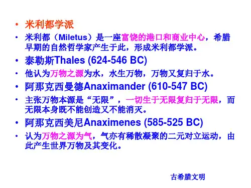 中外文化史课件01B