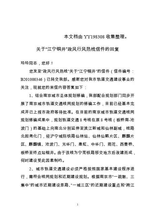 “中国·南京”网站市长信箱(92048582号)