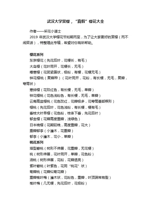 武汉大学赏樱，“真假”樱花大全