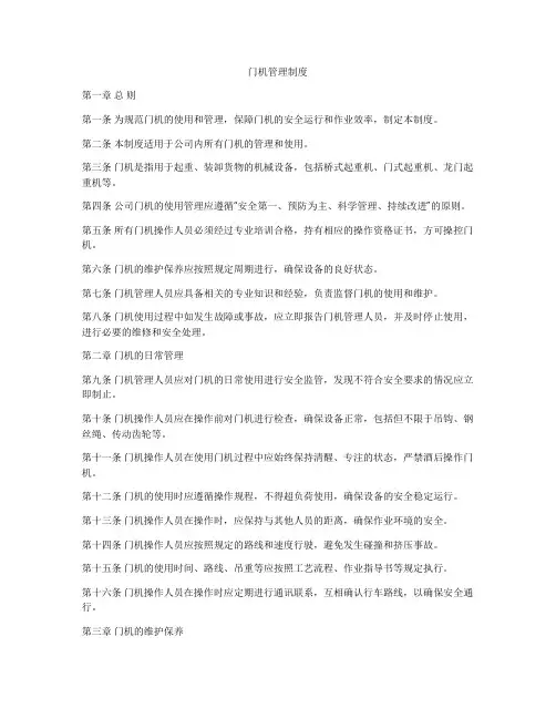 门机管理制度