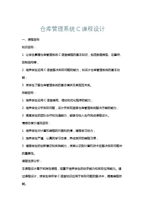 仓库管理系统C课程设计