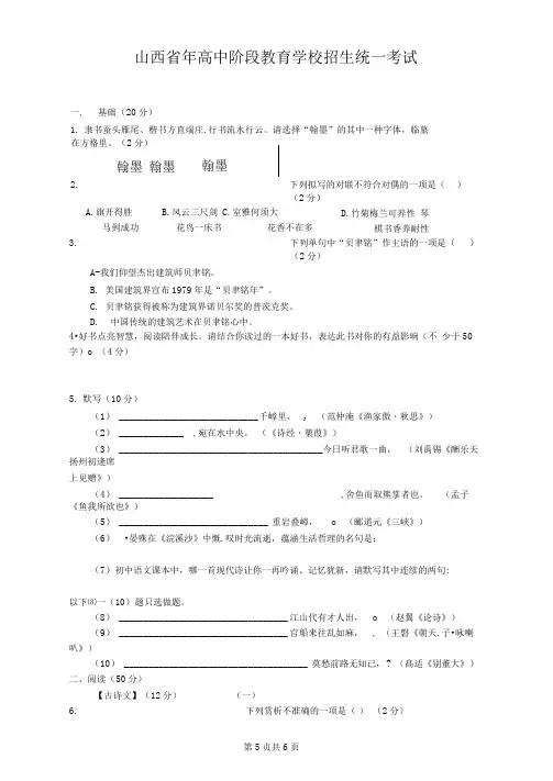 2020年山西省中考语文试卷(word版有答案)