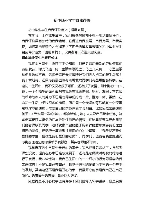 初中毕业学生自我评价
