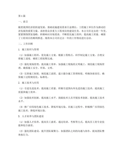 工程施工单位小结(3篇)