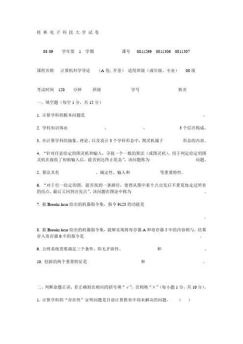 桂 林 电 子 科 技 大 学 试 卷