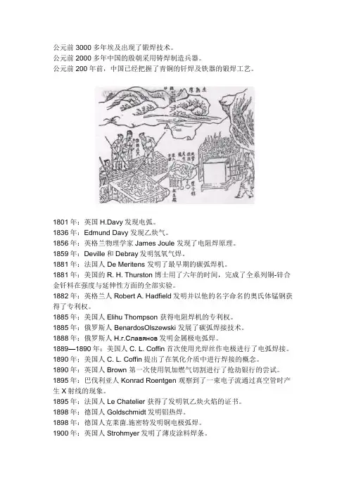 焊接发展史