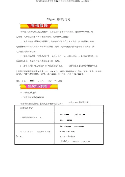 高考英语二轮复习专题01名词与冠词教学案含解析word版本