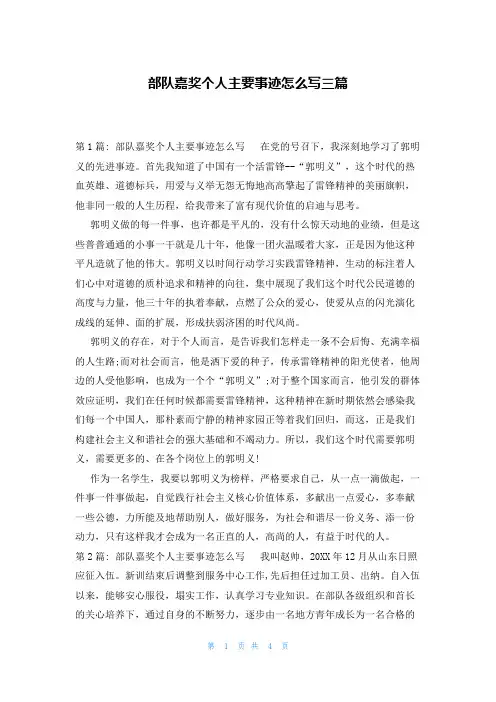 部队嘉奖个人主要事迹怎么写三篇