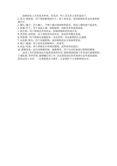 园林绿化工具名称及用途